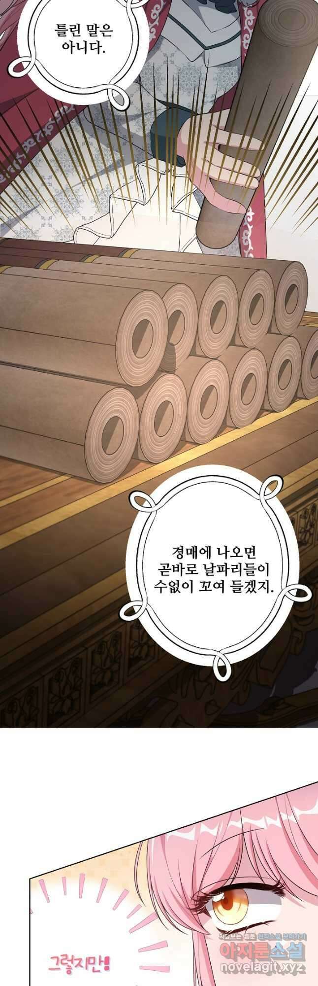 흑막의 어린 후원자 26화 12