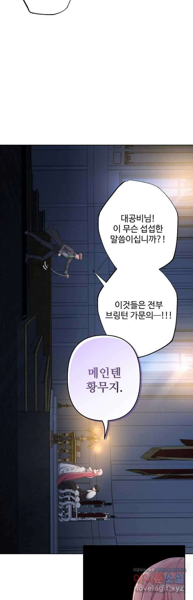 흑막의 어린 후원자 26화 14