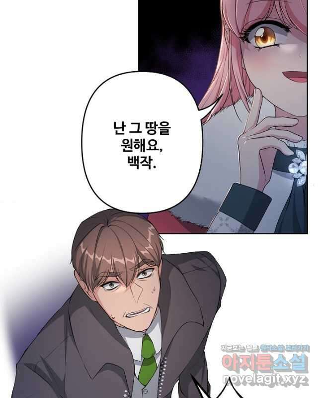 흑막의 어린 후원자 26화 15