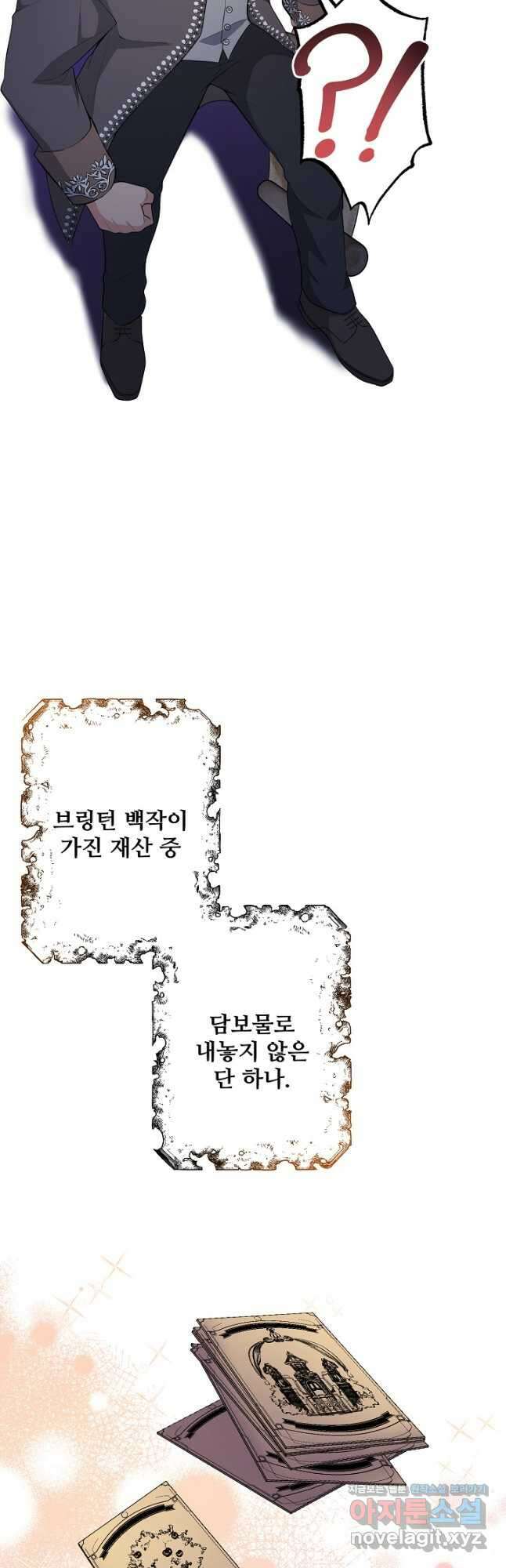 흑막의 어린 후원자 26화 16