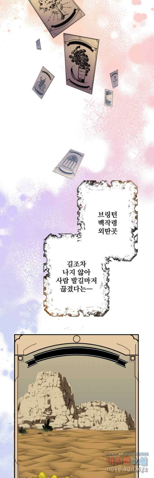 흑막의 어린 후원자 26화 17