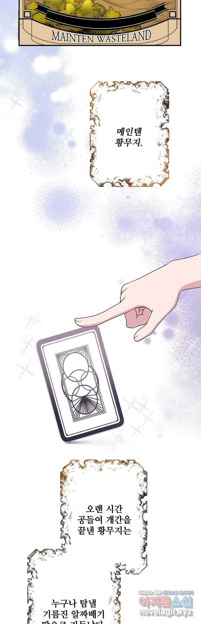 흑막의 어린 후원자 26화 18