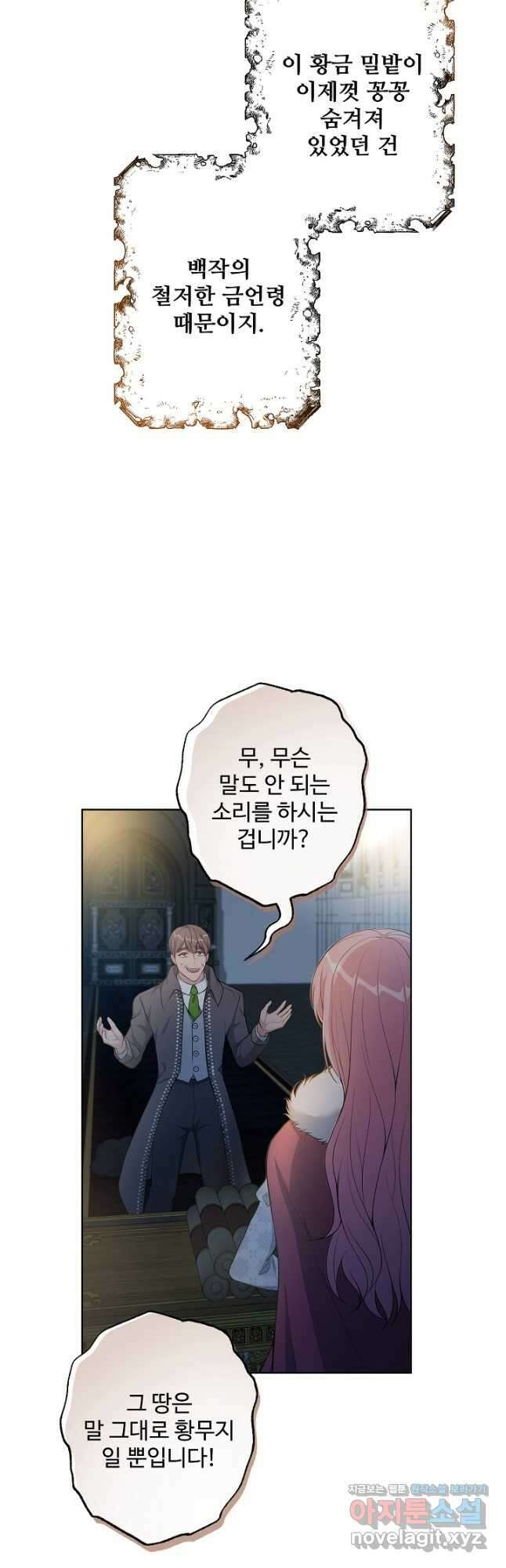 흑막의 어린 후원자 26화 20