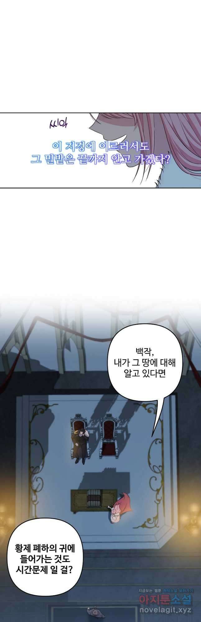 흑막의 어린 후원자 26화 21