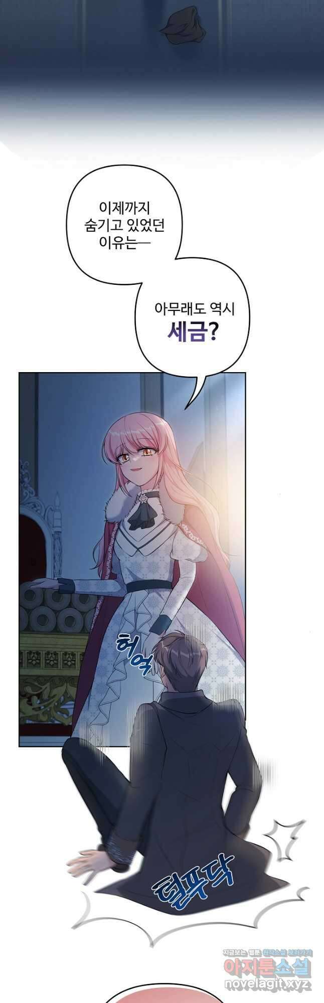 흑막의 어린 후원자 26화 22