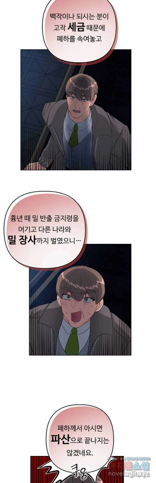 흑막의 어린 후원자 26화 23