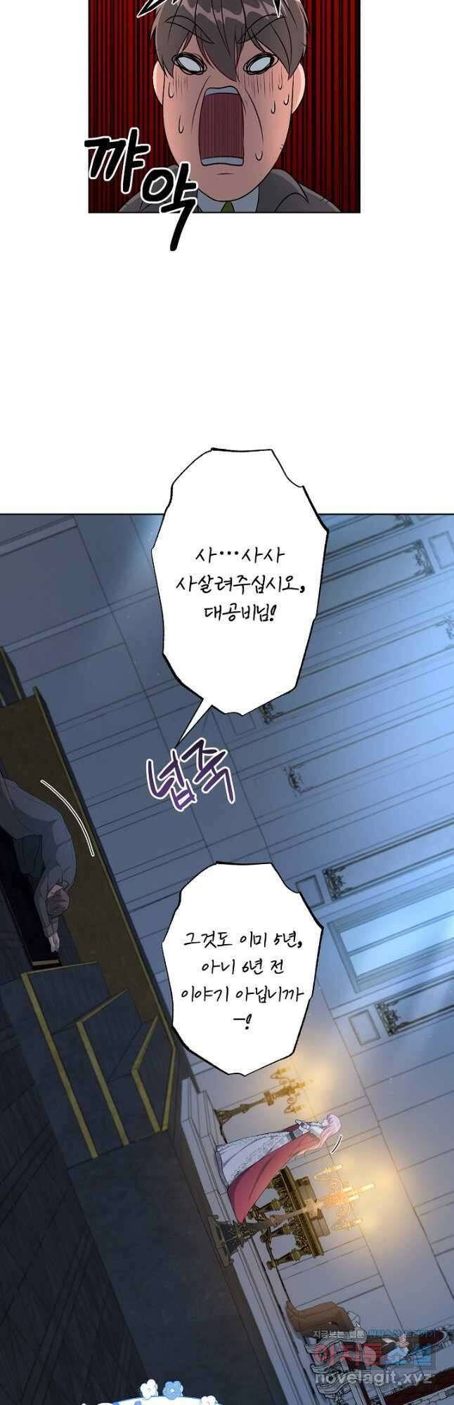 흑막의 어린 후원자 26화 24