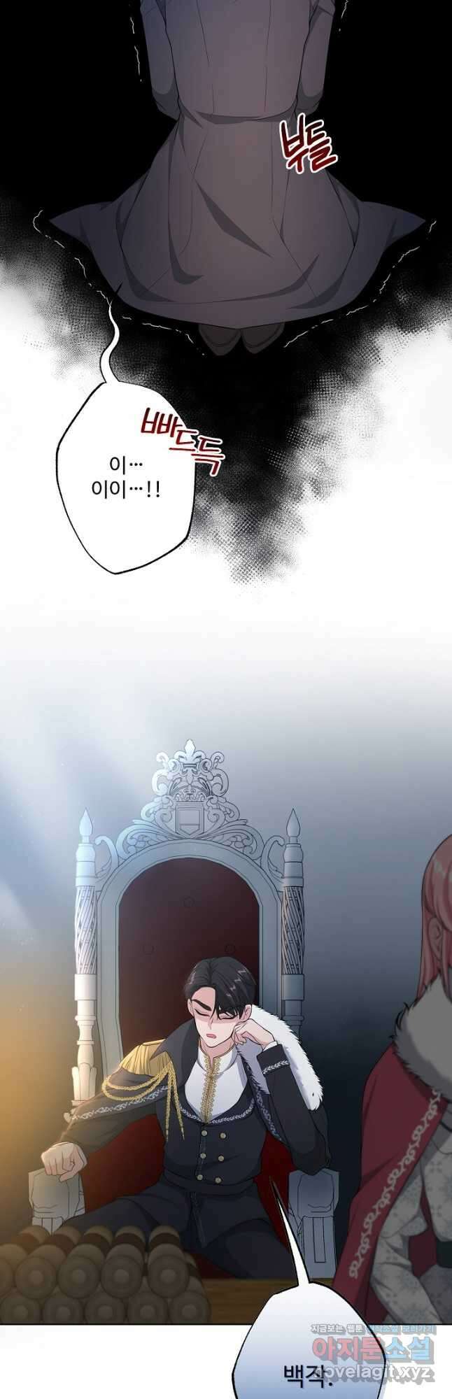 흑막의 어린 후원자 26화 26