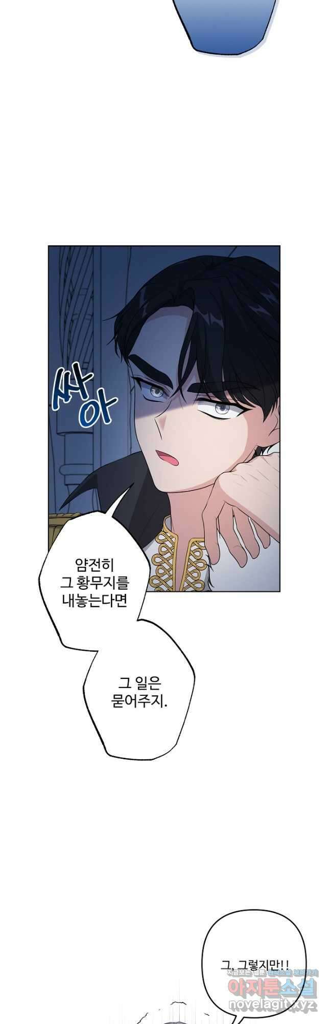 흑막의 어린 후원자 26화 27