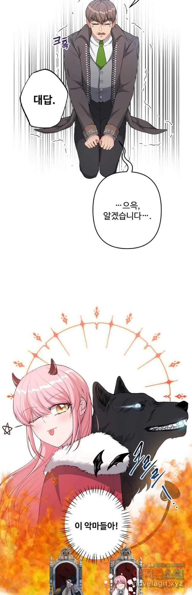 흑막의 어린 후원자 26화 28