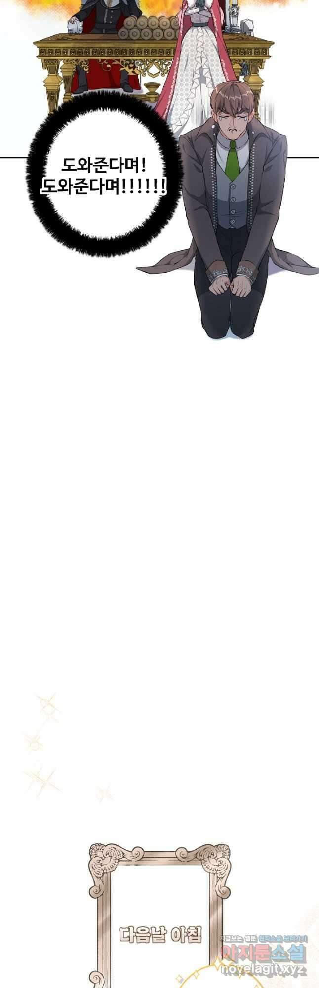 흑막의 어린 후원자 26화 29