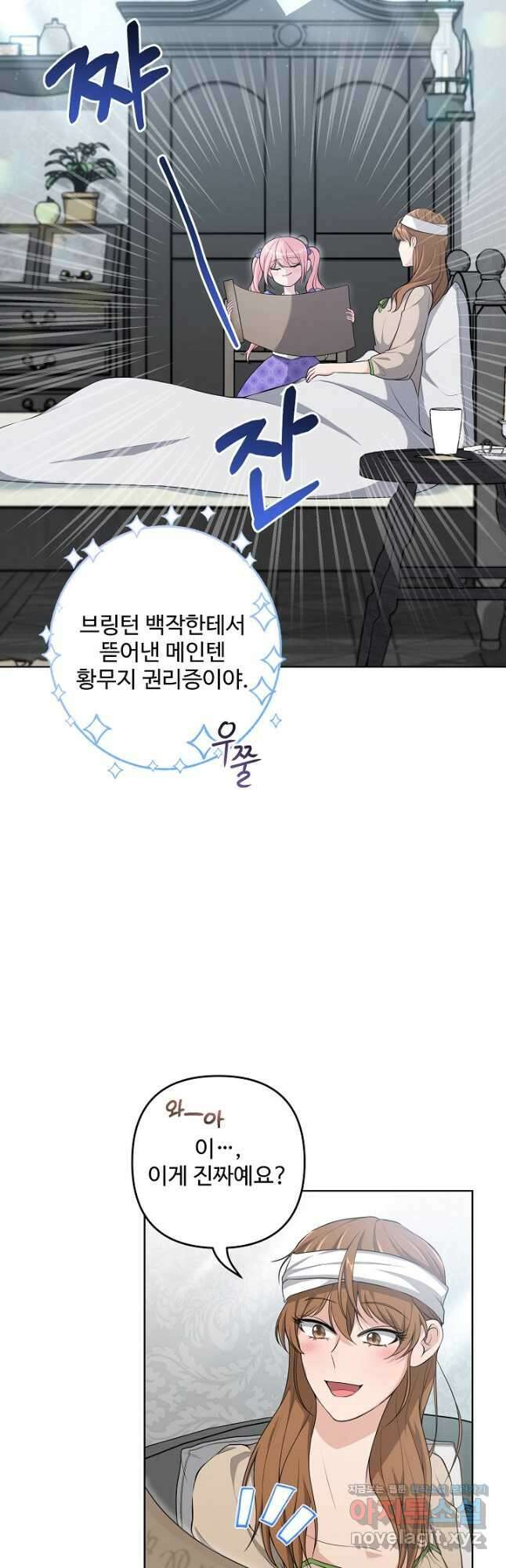 흑막의 어린 후원자 26화 31