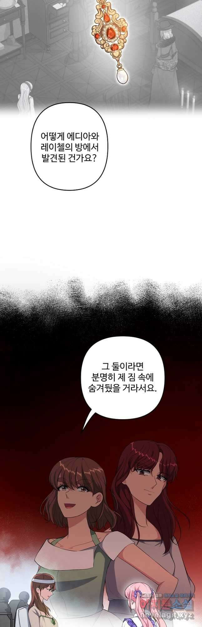 흑막의 어린 후원자 26화 37