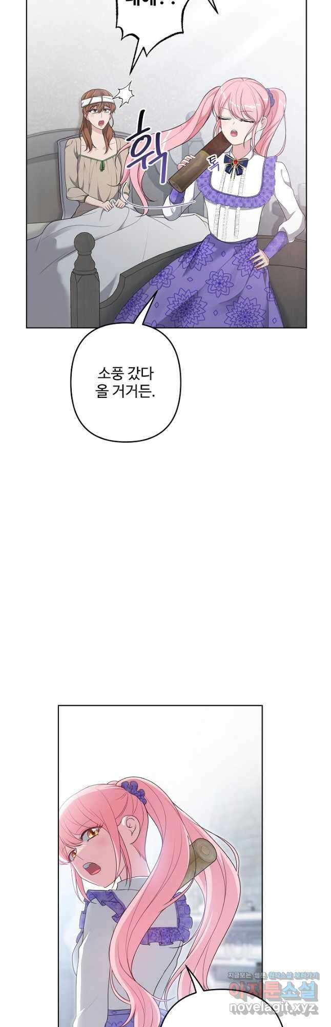 흑막의 어린 후원자 26화 41