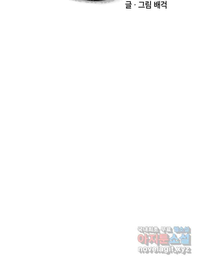 퇴마전문학교 사월 16화 열등 2