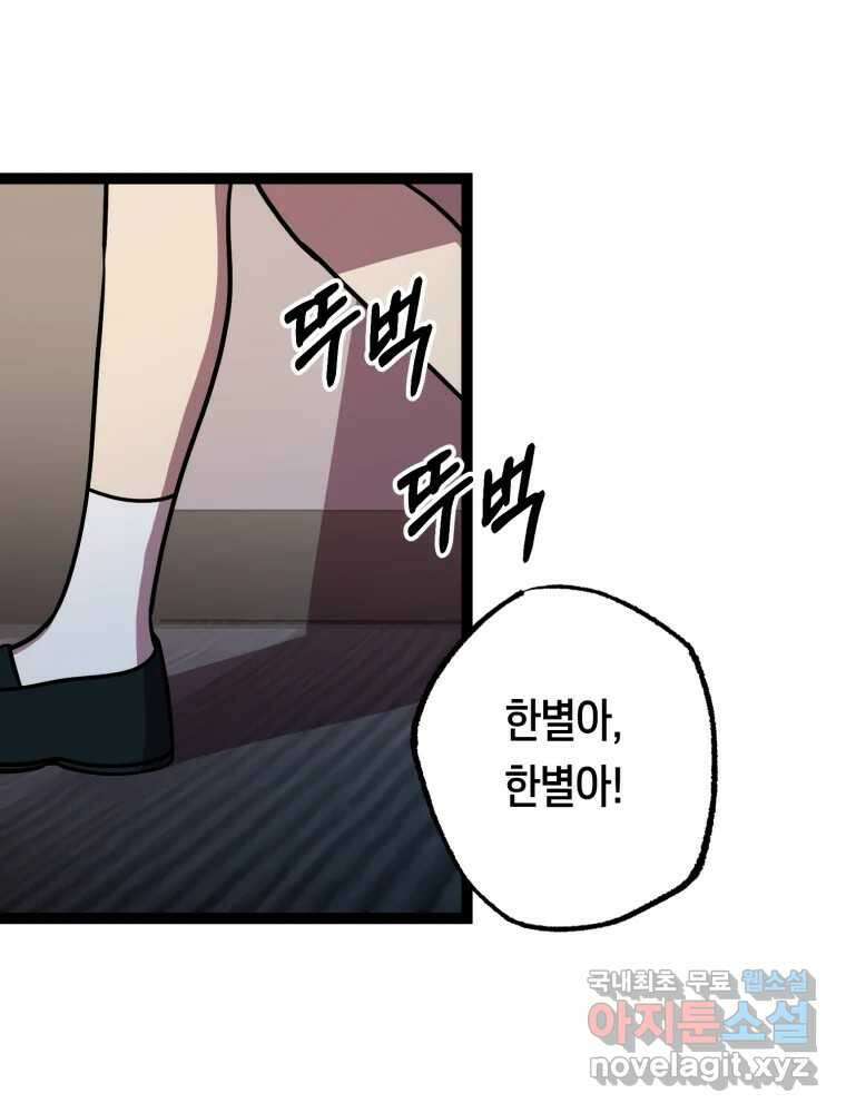퇴마전문학교 사월 16화 열등 3