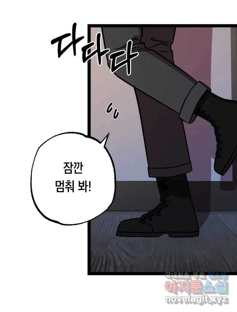 퇴마전문학교 사월 16화 열등 4