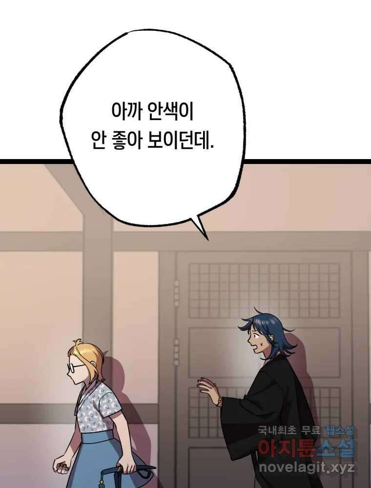 퇴마전문학교 사월 16화 열등 5