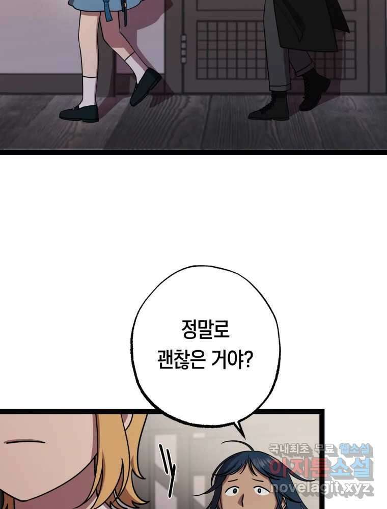 퇴마전문학교 사월 16화 열등 6