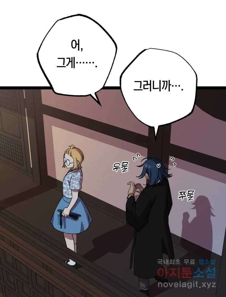 퇴마전문학교 사월 16화 열등 9
