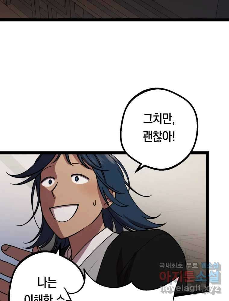 퇴마전문학교 사월 16화 열등 10