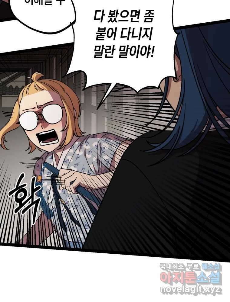 퇴마전문학교 사월 16화 열등 11