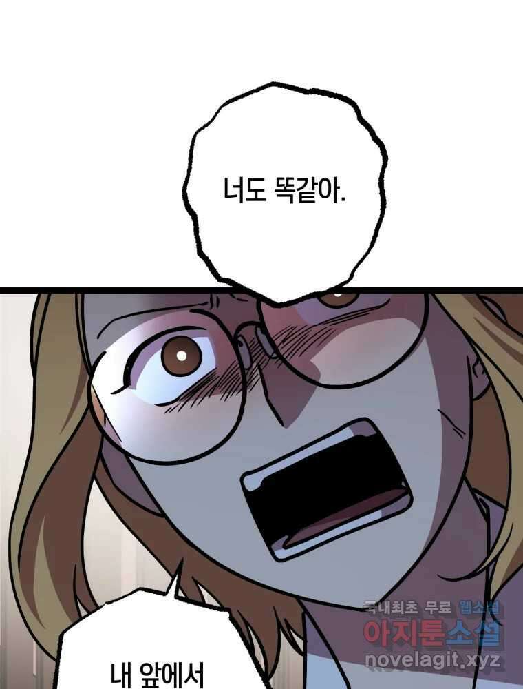 퇴마전문학교 사월 16화 열등 12
