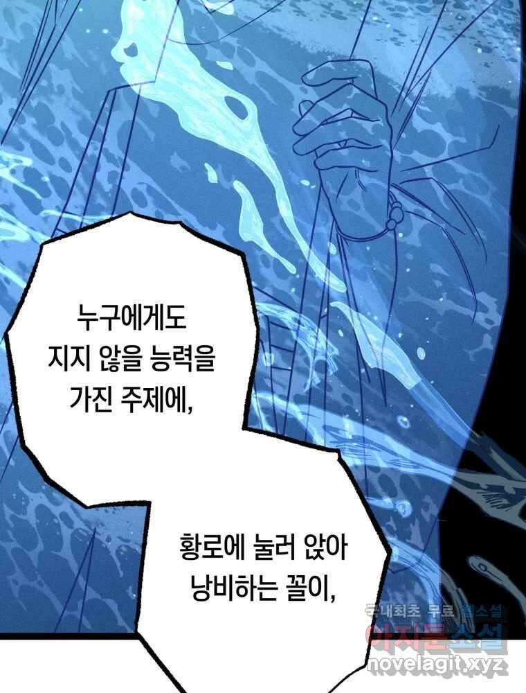 퇴마전문학교 사월 16화 열등 14