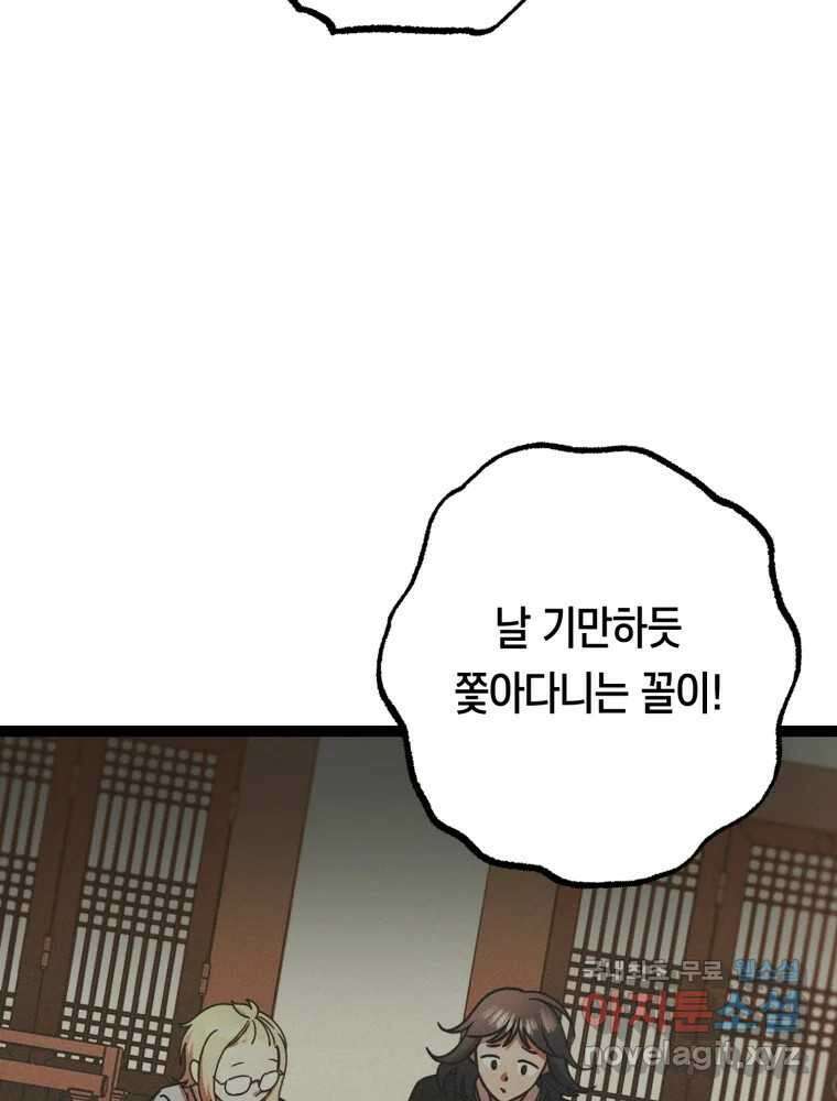 퇴마전문학교 사월 16화 열등 15