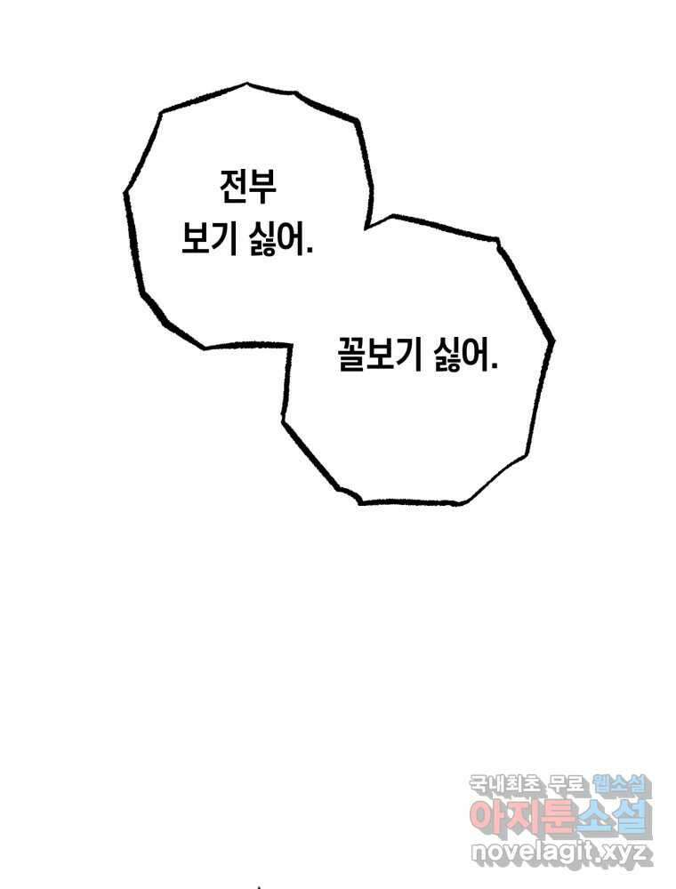 퇴마전문학교 사월 16화 열등 17