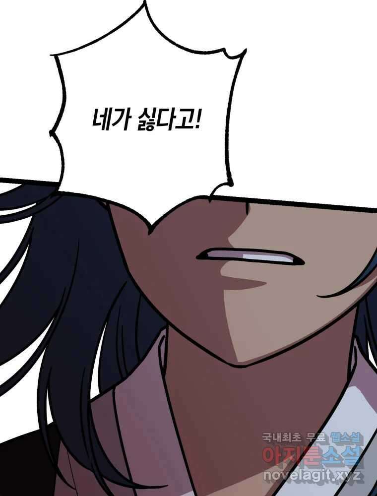 퇴마전문학교 사월 16화 열등 18