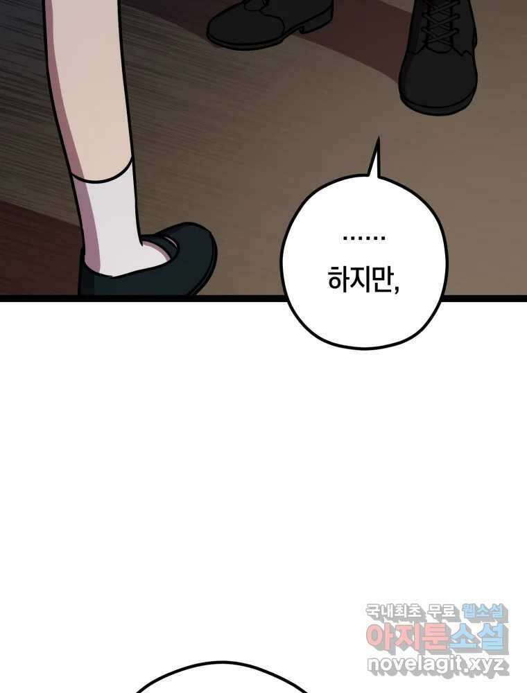 퇴마전문학교 사월 16화 열등 22