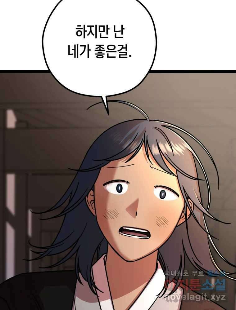 퇴마전문학교 사월 16화 열등 23