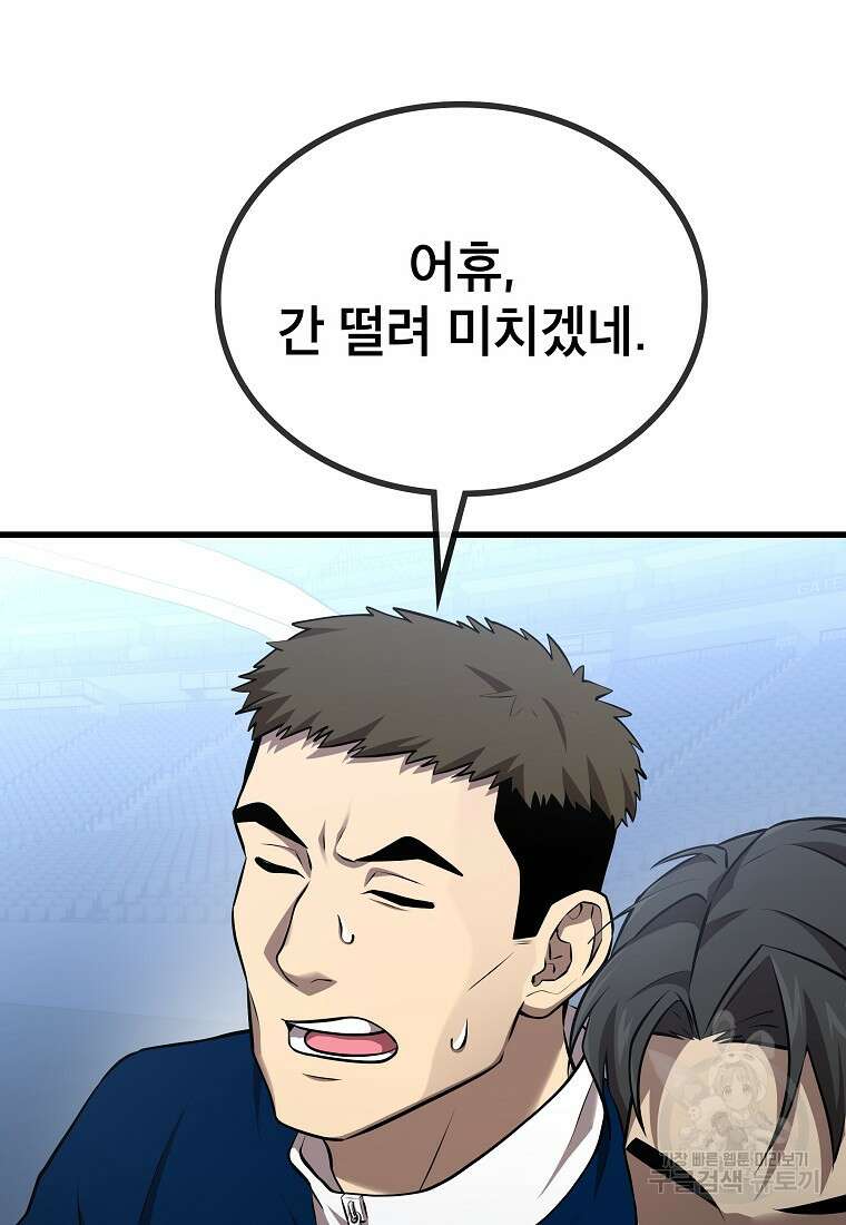 검은 머리 전술 천재 16화 4