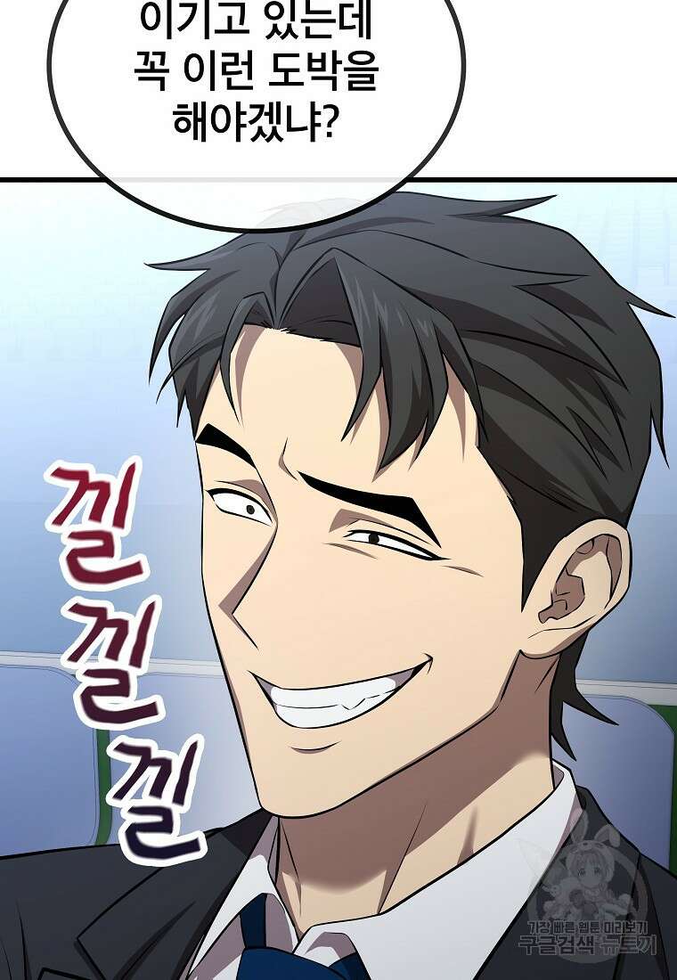 검은 머리 전술 천재 16화 6