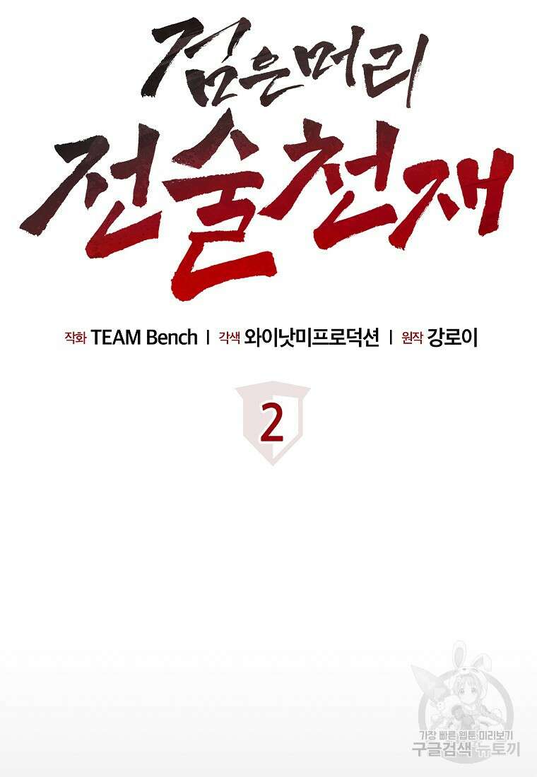 검은 머리 전술 천재 16화 8