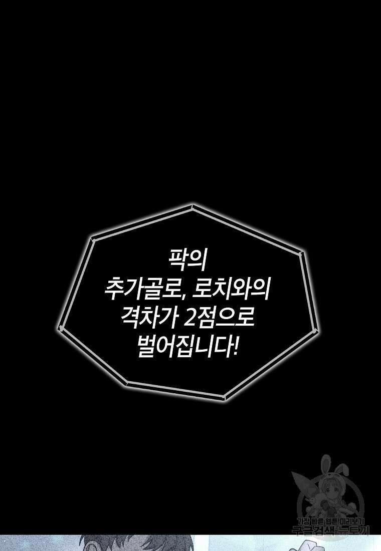 검은 머리 전술 천재 16화 11