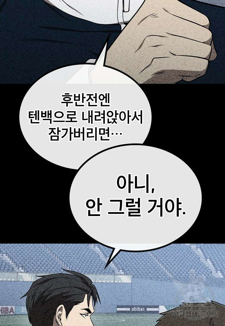 검은 머리 전술 천재 16화 15