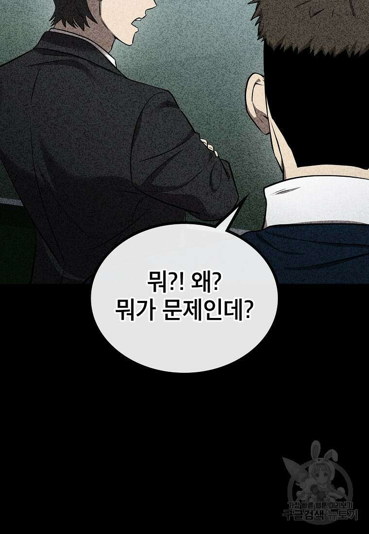 검은 머리 전술 천재 16화 16