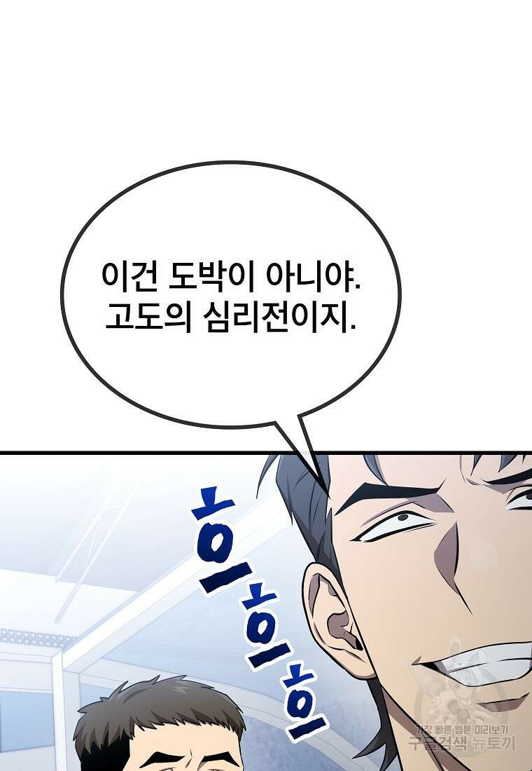검은 머리 전술 천재 16화 21