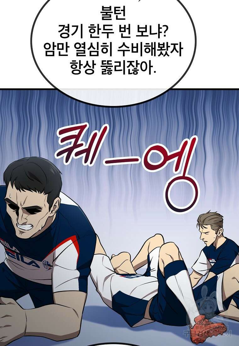 검은 머리 전술 천재 16화 23