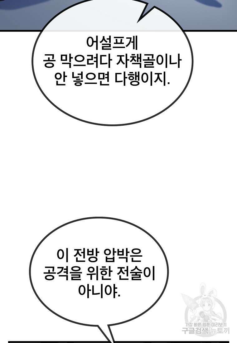 검은 머리 전술 천재 16화 24