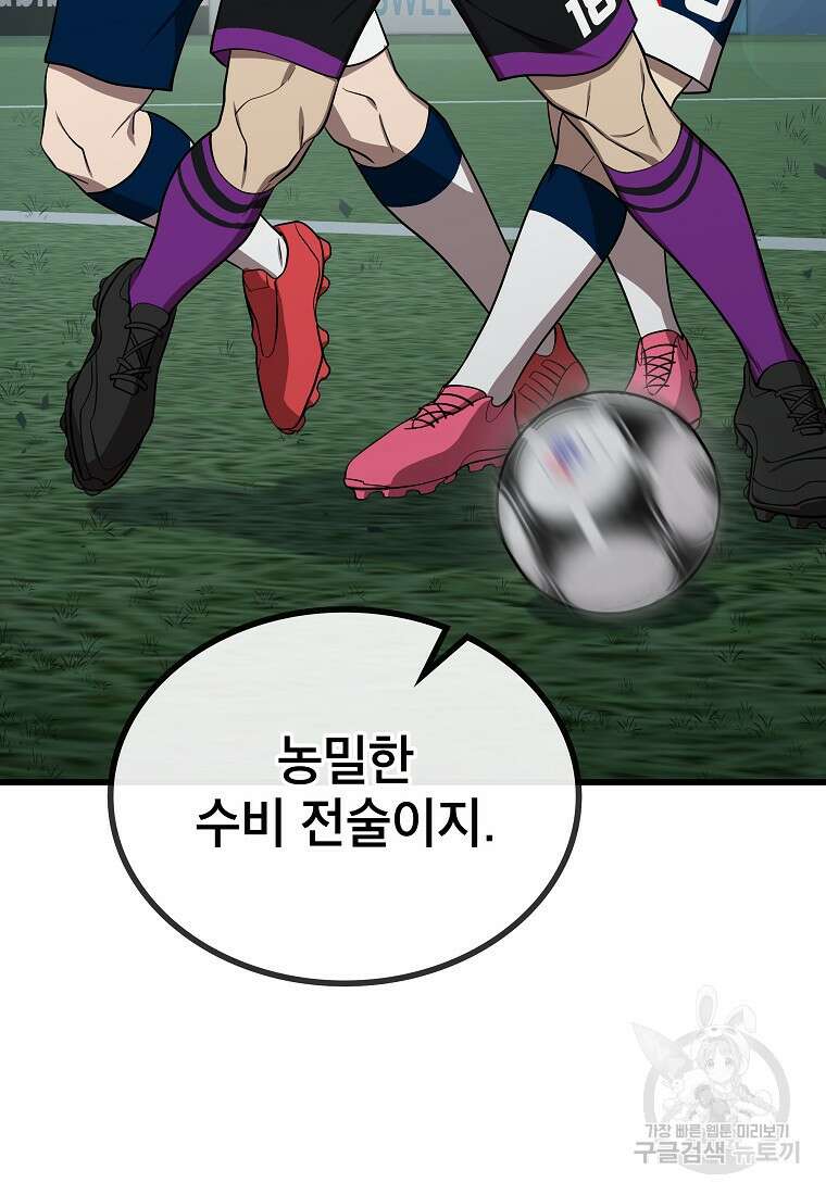 검은 머리 전술 천재 16화 27