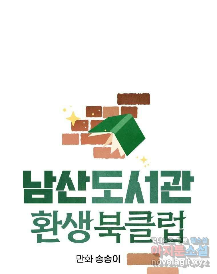 남산도서관 환생 북클럽 35화 22