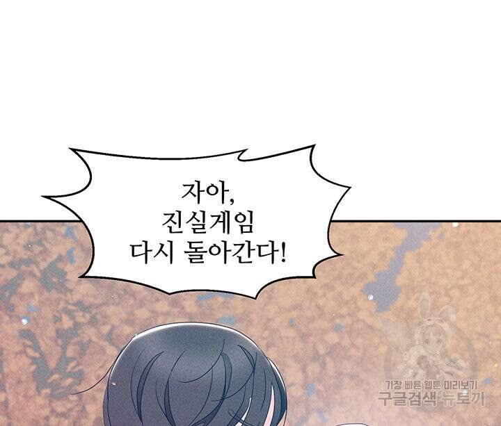 가을, 만나다 30화 7