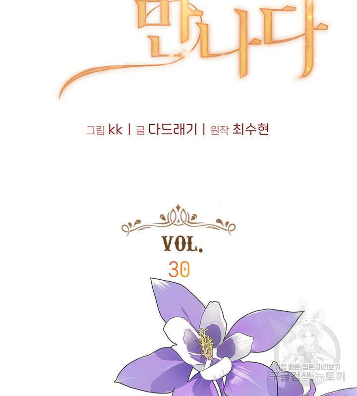 가을, 만나다 30화 10