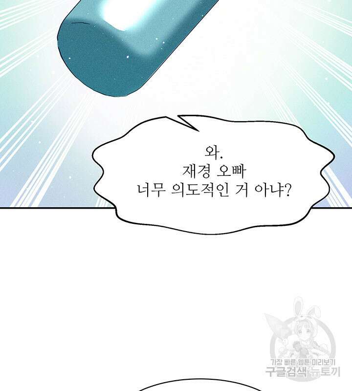 가을, 만나다 30화 13