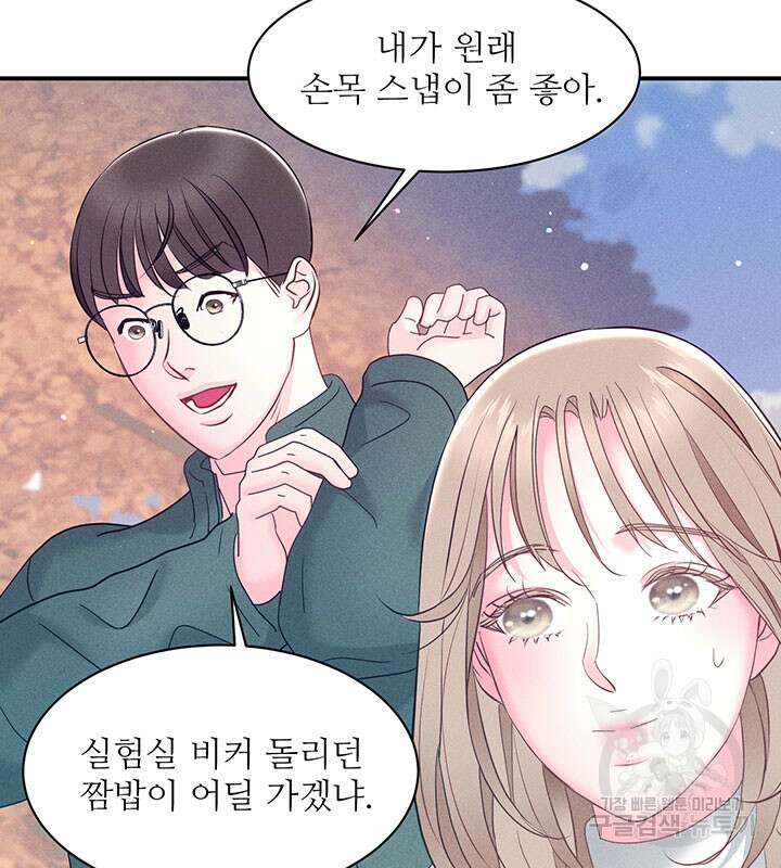 가을, 만나다 30화 14