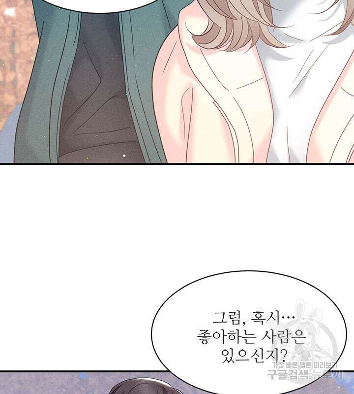 가을, 만나다 30화 15