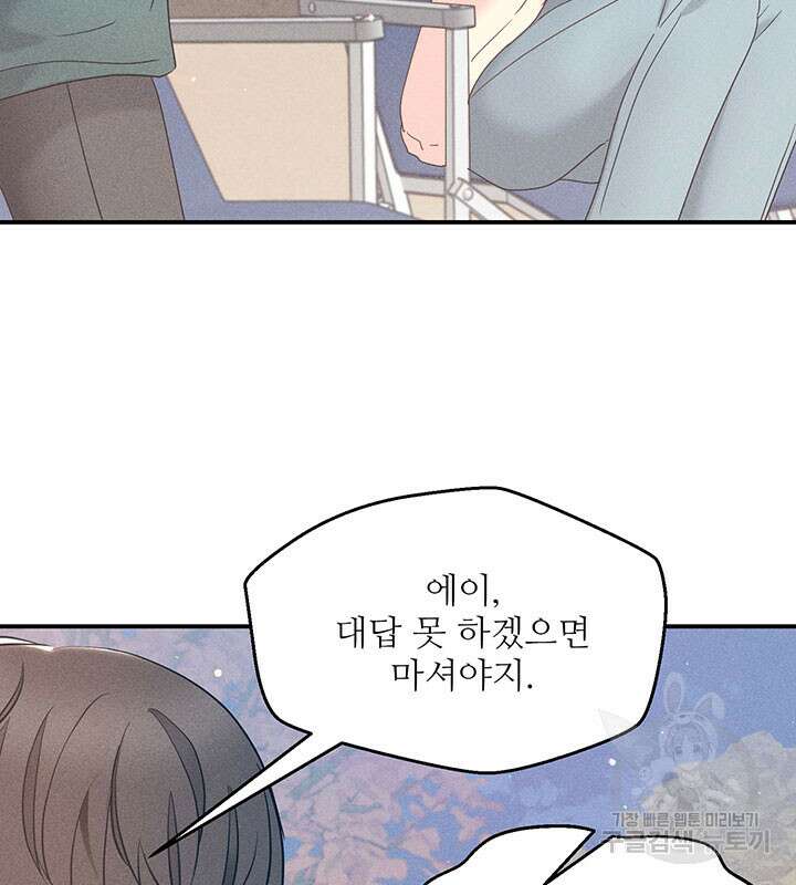 가을, 만나다 30화 17